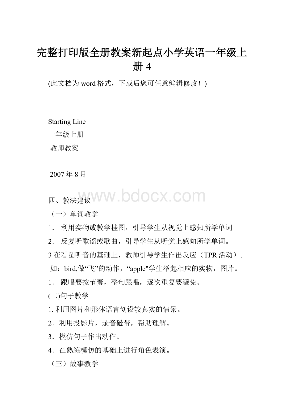 完整打印版全册教案新起点小学英语一年级上册4.docx_第1页