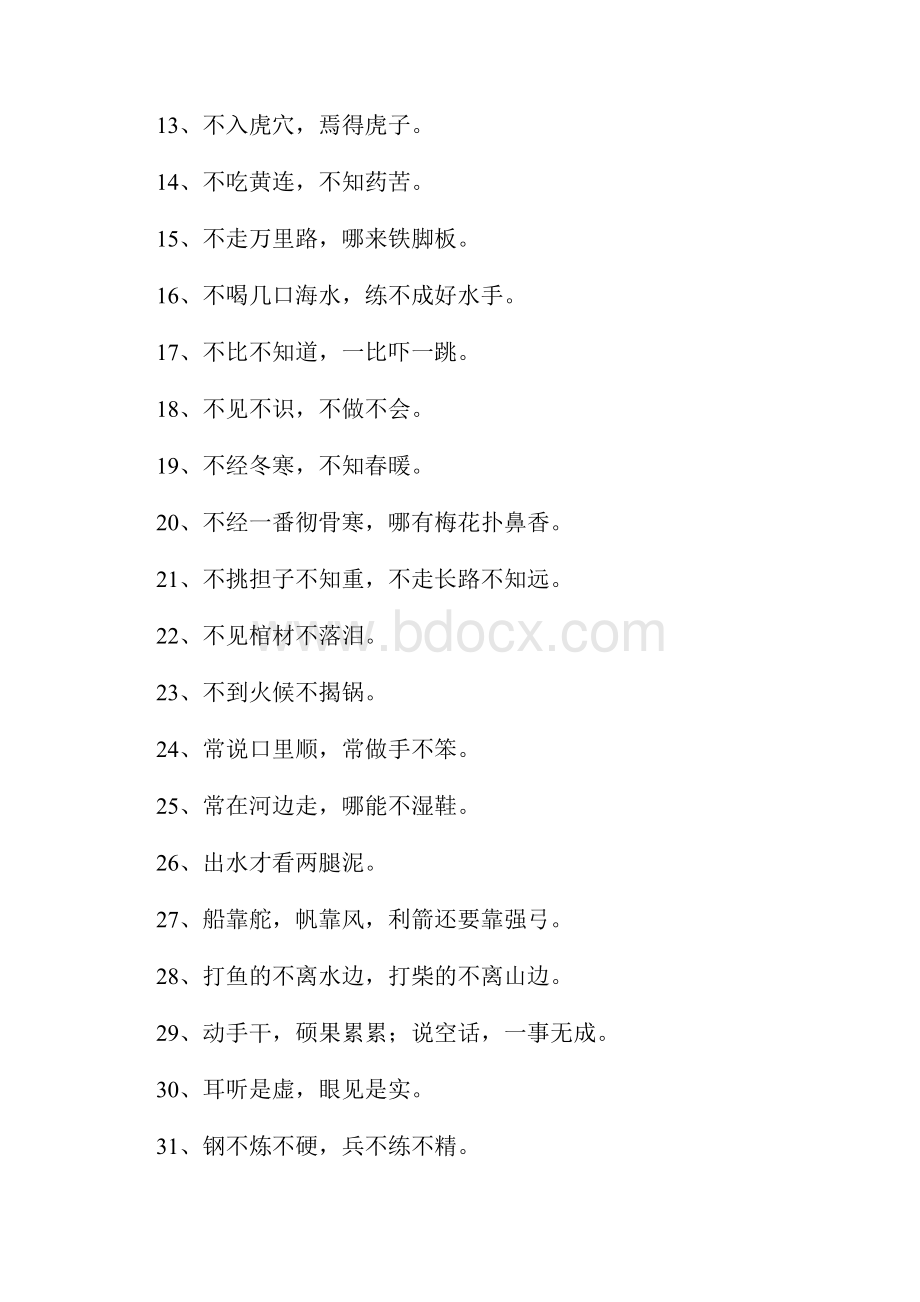 关于实践出真知的格言.docx_第2页