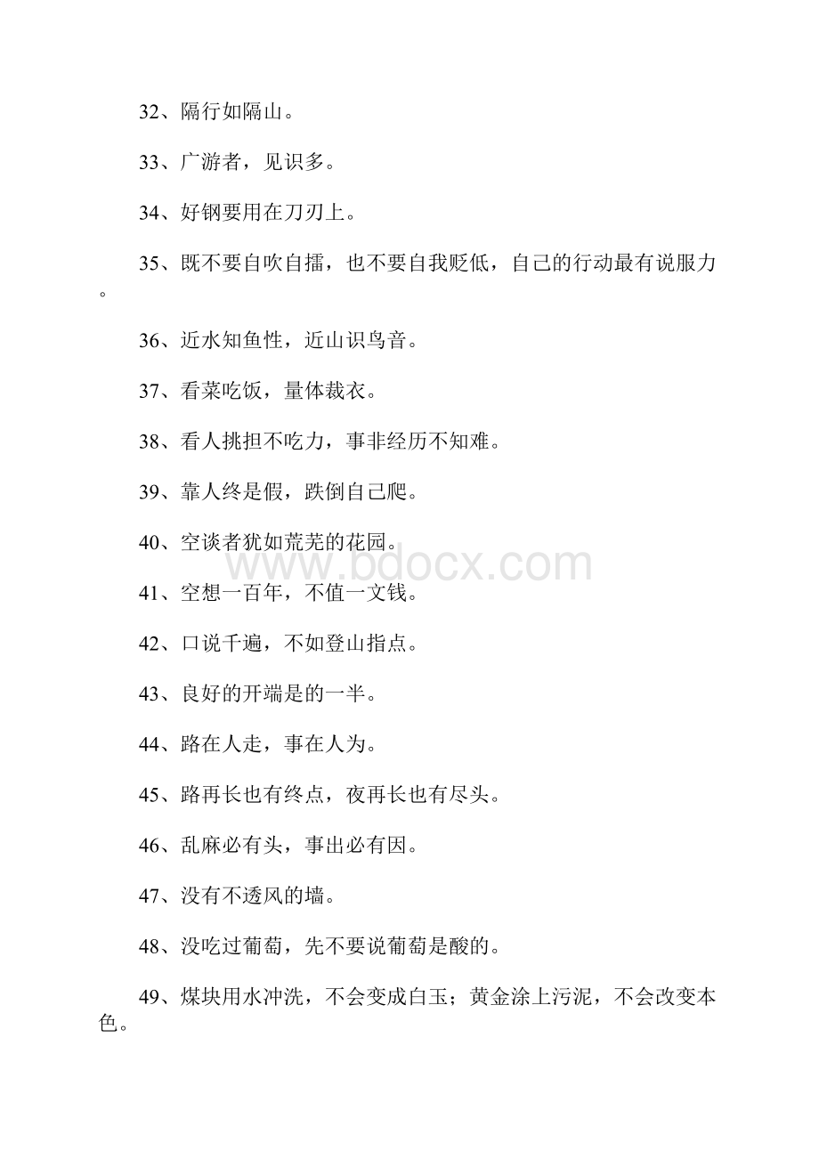 关于实践出真知的格言.docx_第3页