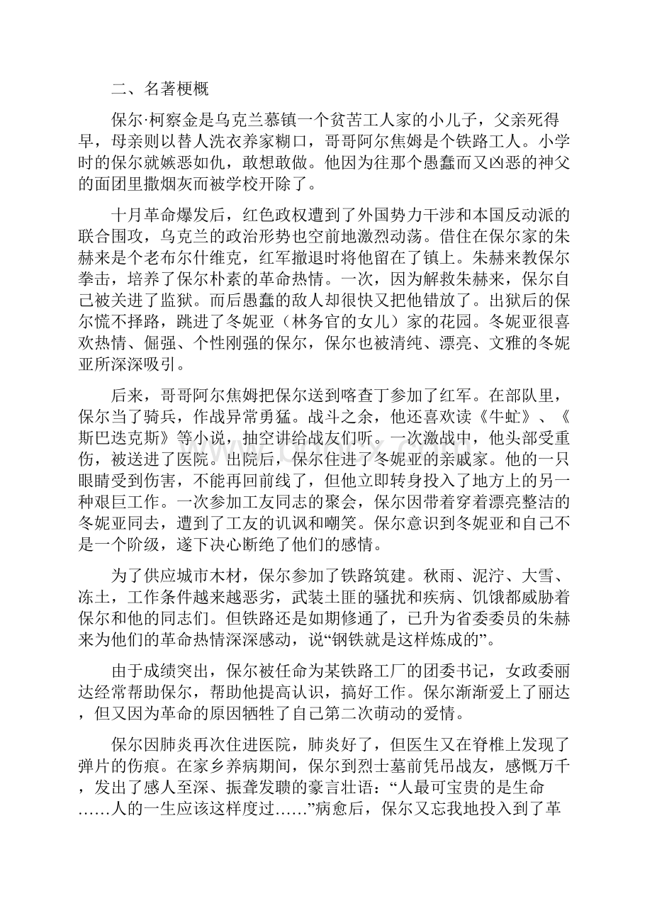 《钢铁是怎样炼成的》梗概.docx_第2页