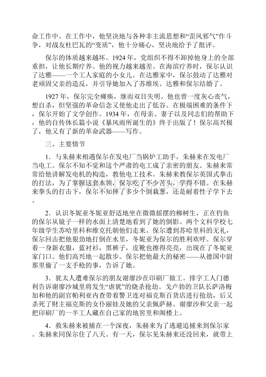 《钢铁是怎样炼成的》梗概.docx_第3页