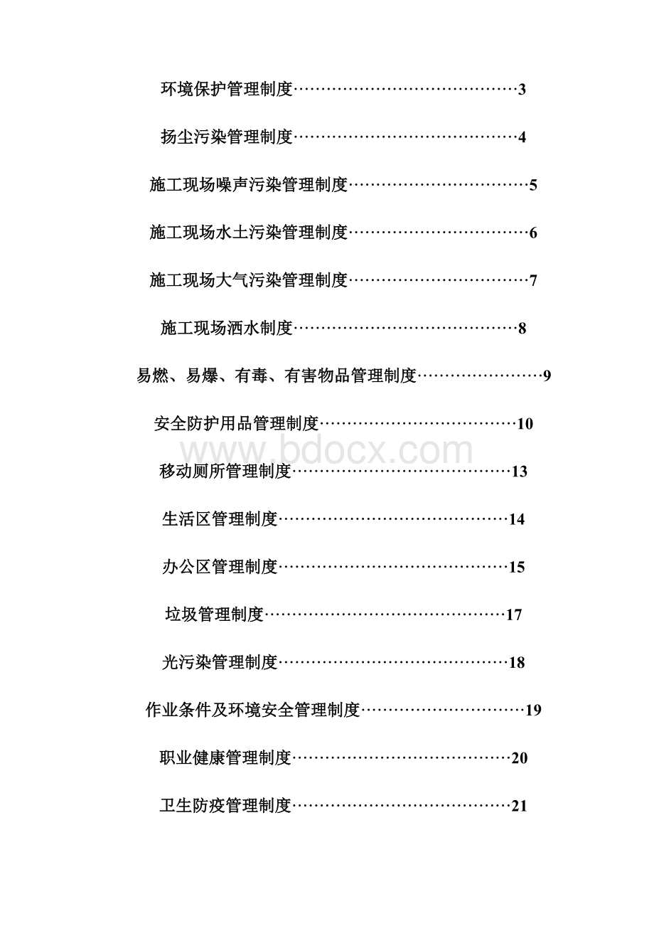 某服务中心工程绿色施工管理制度范本50页.docx_第2页