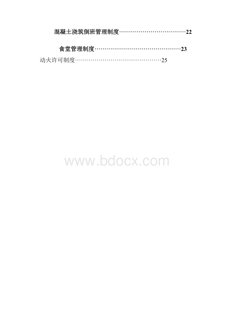 某服务中心工程绿色施工管理制度范本50页.docx_第3页