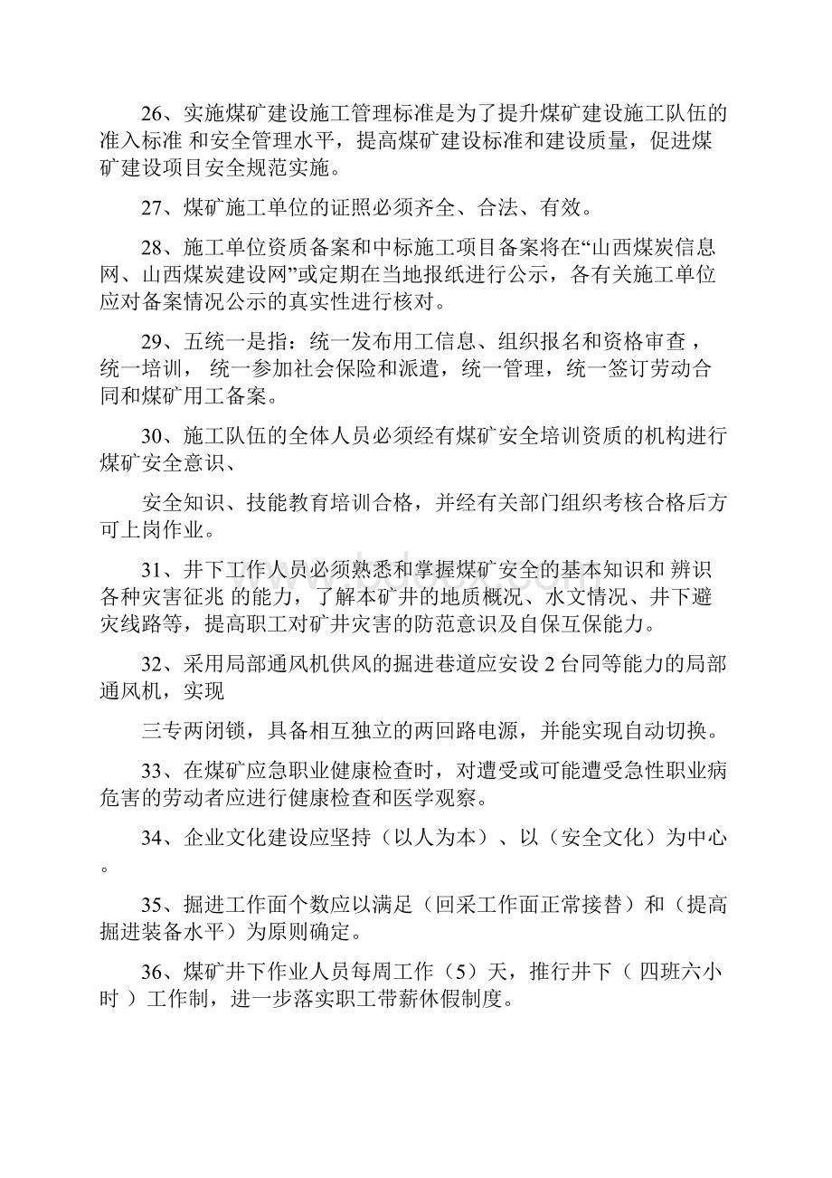 六个标准复习题库1.docx_第3页