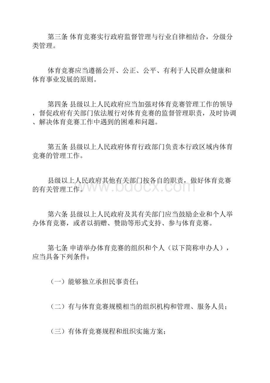 河北省体育竞赛管理办法doc.docx_第2页