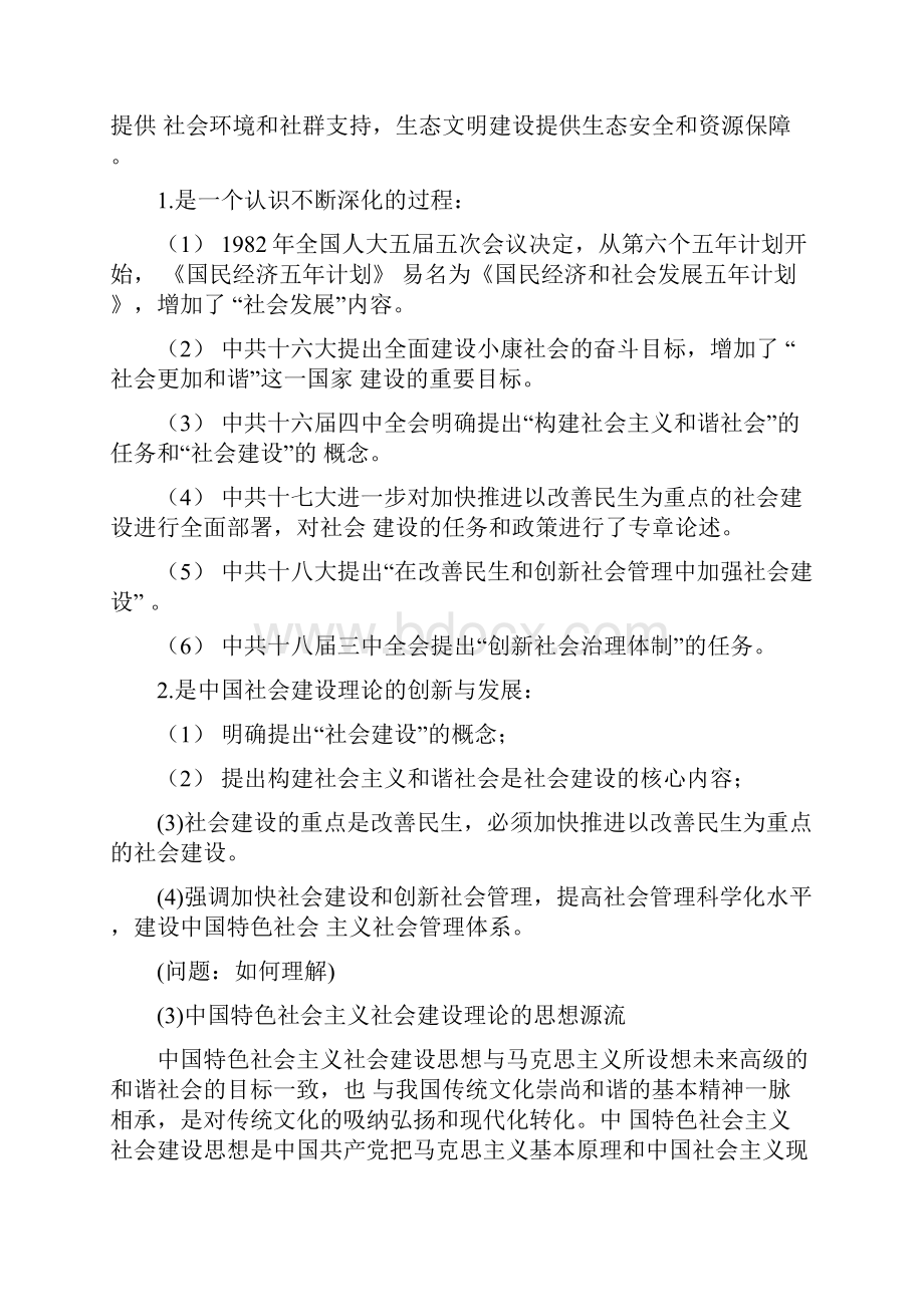 4PPT完美复刻版中国特色社会主义社会建设.docx_第3页