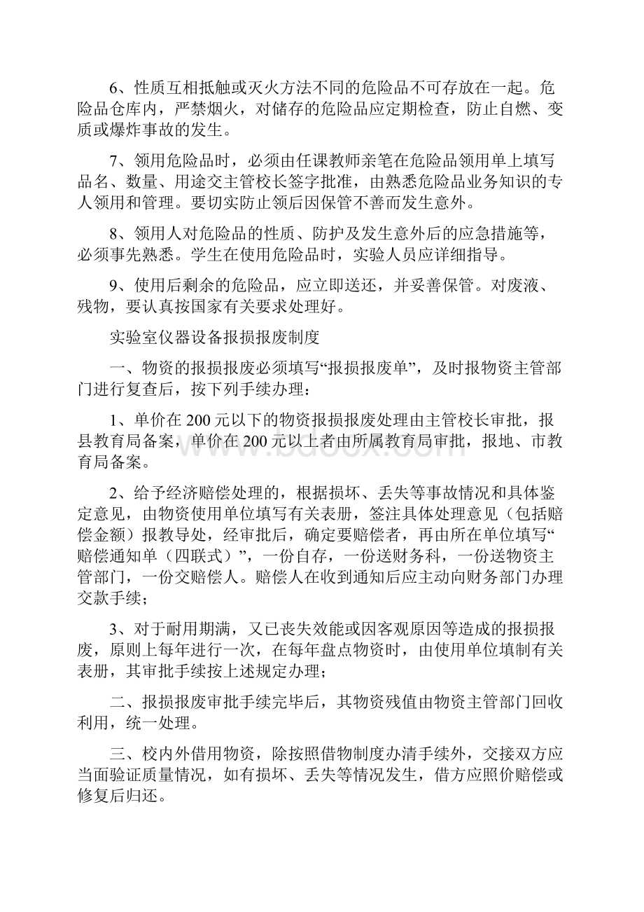 贵州省中小学校实验教师和实验技术人员职责.docx_第2页