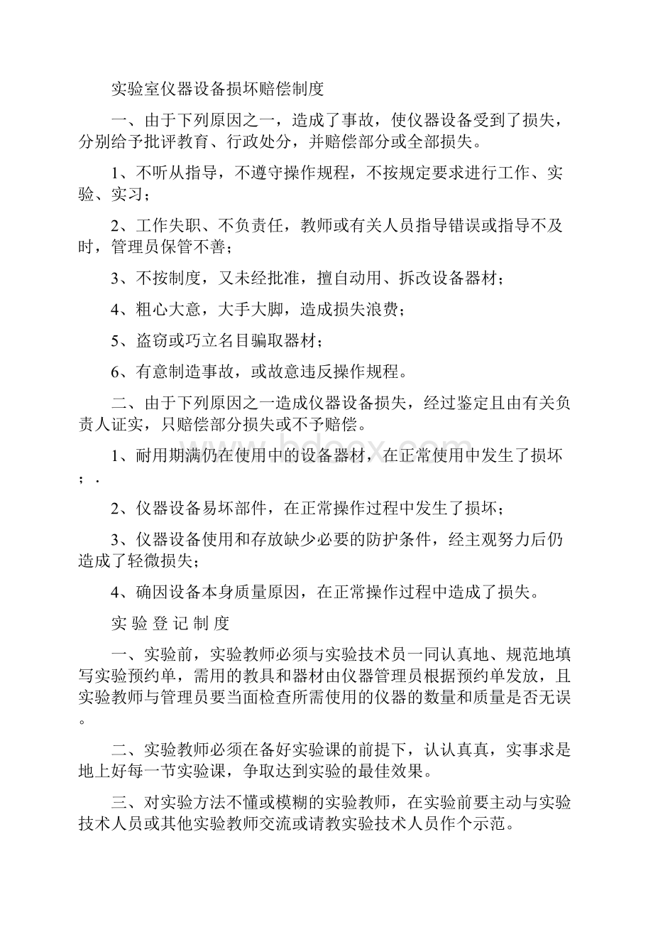 贵州省中小学校实验教师和实验技术人员职责.docx_第3页