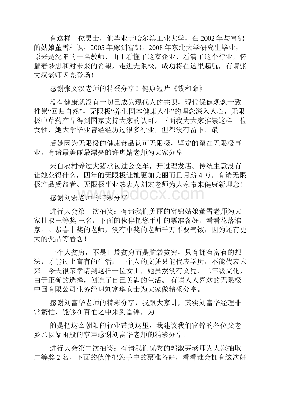 无限极工作室开业主持词.docx_第2页