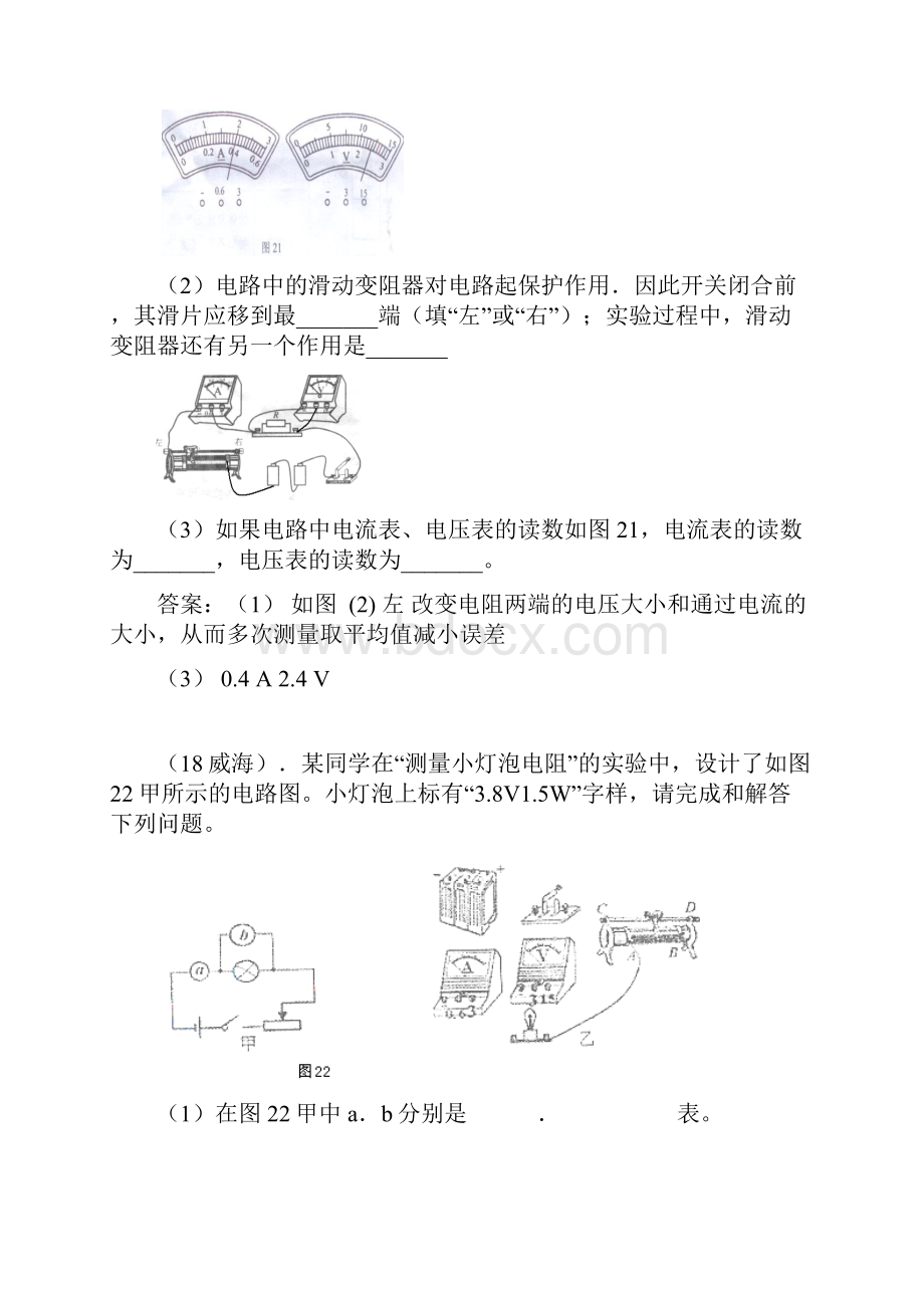 最新伏安法测电阻中考题精选 精品.docx_第3页