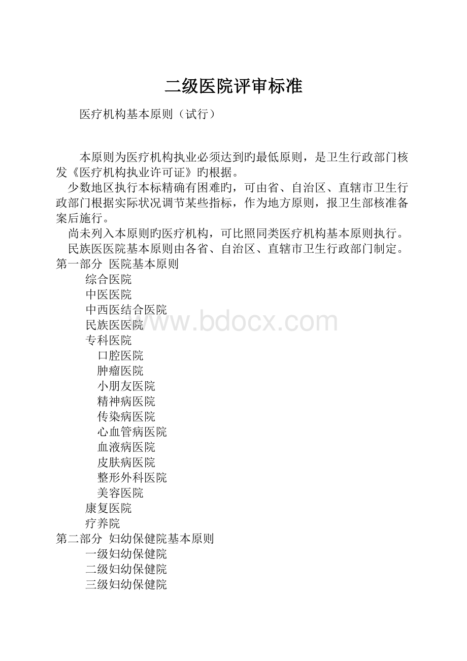 二级医院评审标准.docx