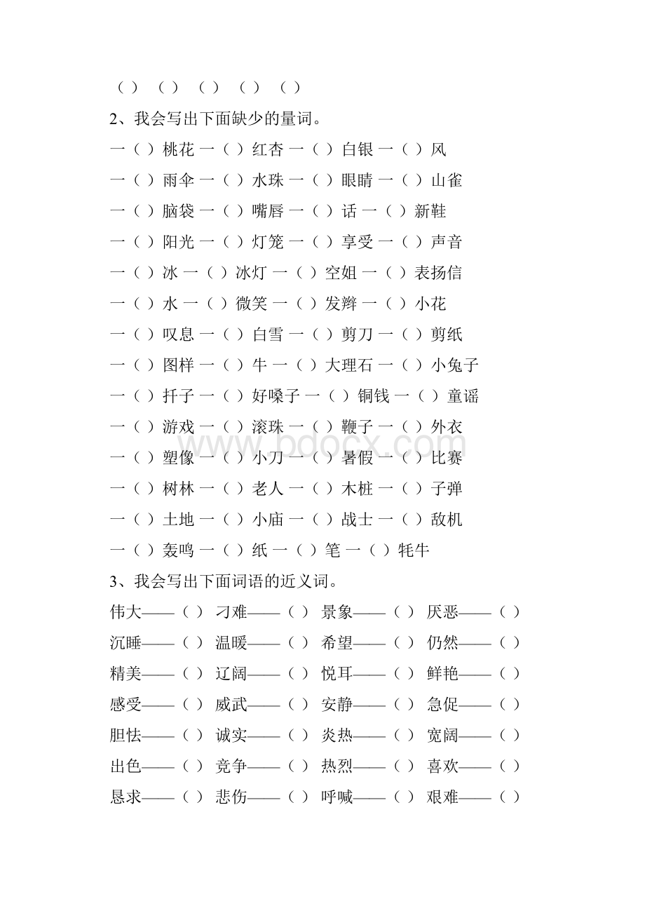 春语文s版语文三年级下册期末专项复习词语专项含答案.docx_第3页