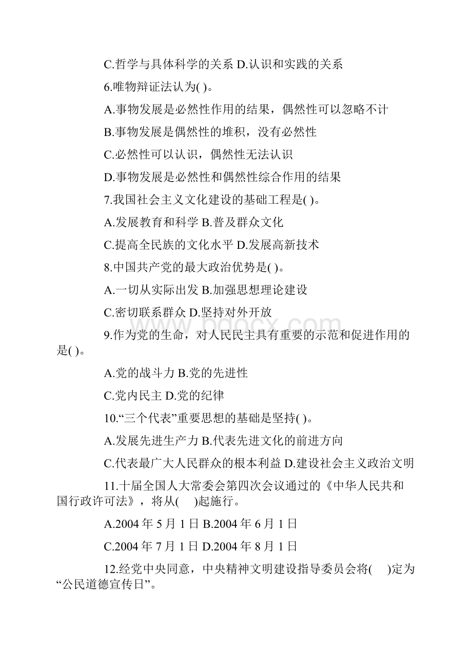 事业单位考试《公共基础知识》模拟题及答案1.docx_第2页