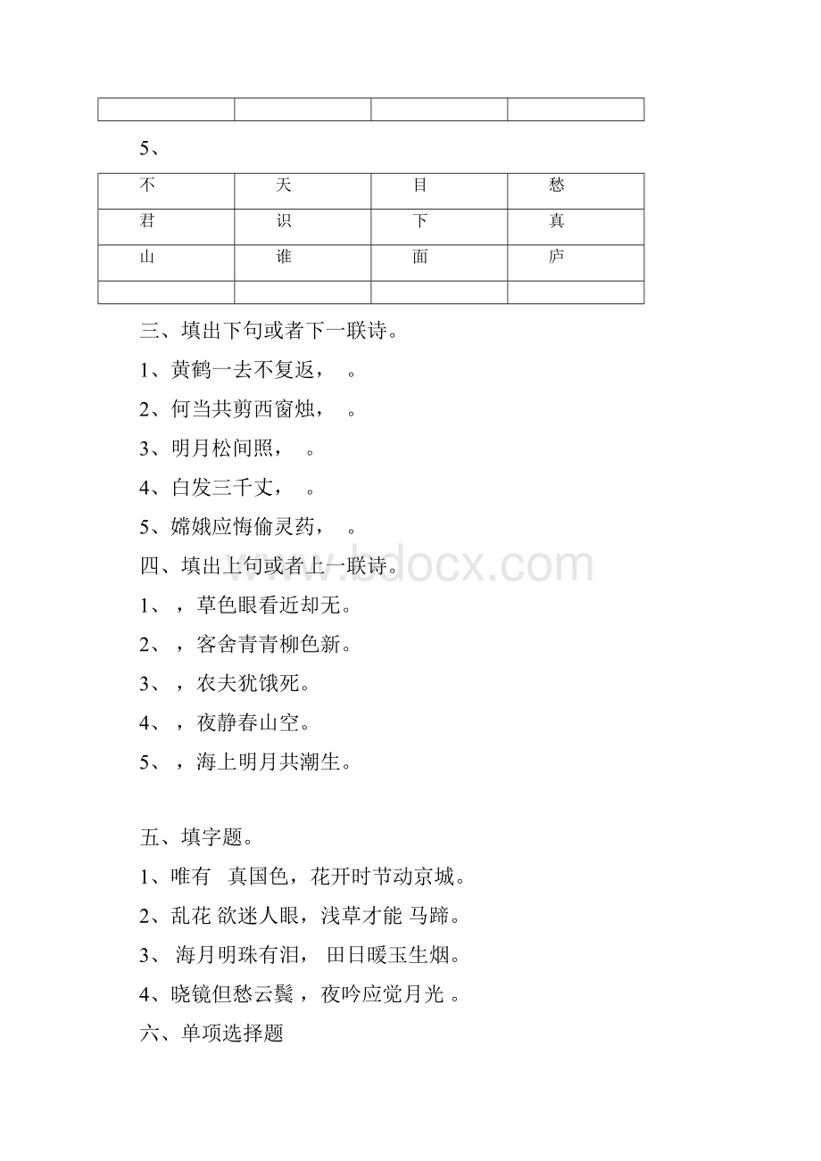 中国诗词大会第一季第610期题目.docx_第3页