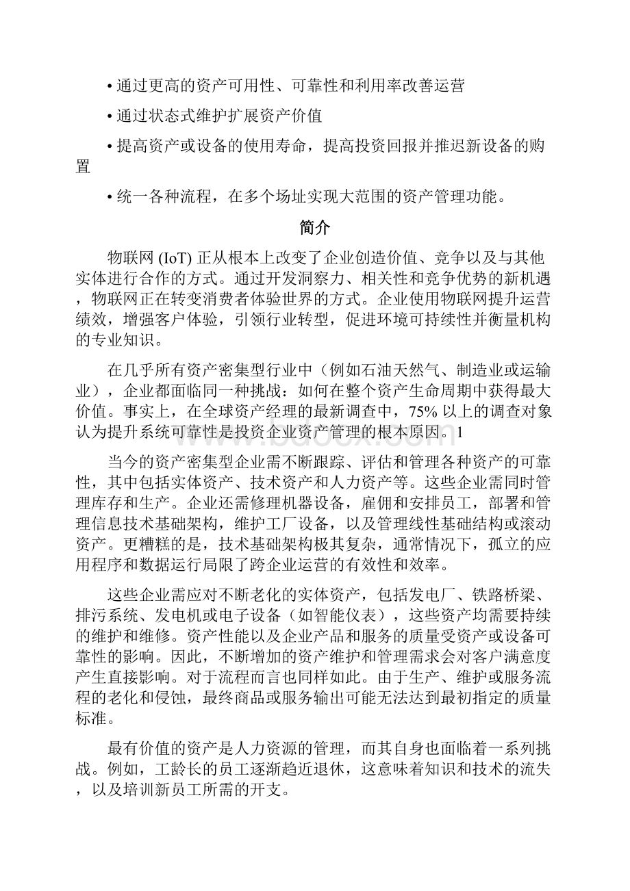 企业资产管理业务分析.docx_第2页