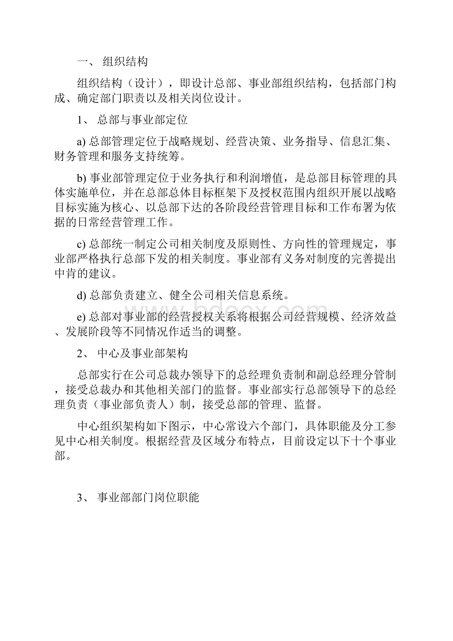 工程事业部管理制度办法.docx_第2页