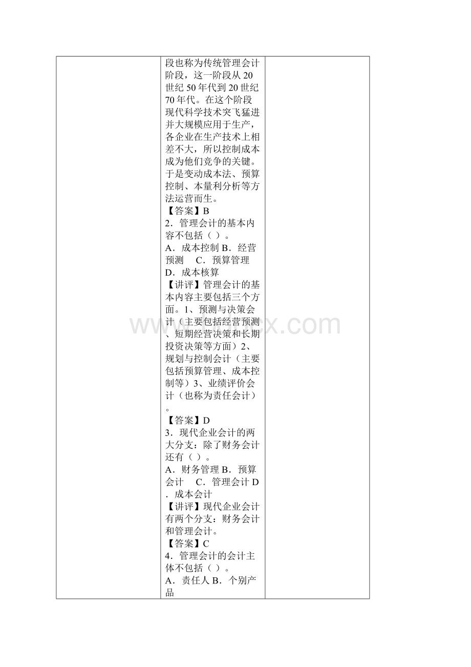 电大管理会计形成性考核册作业答案5.docx_第2页