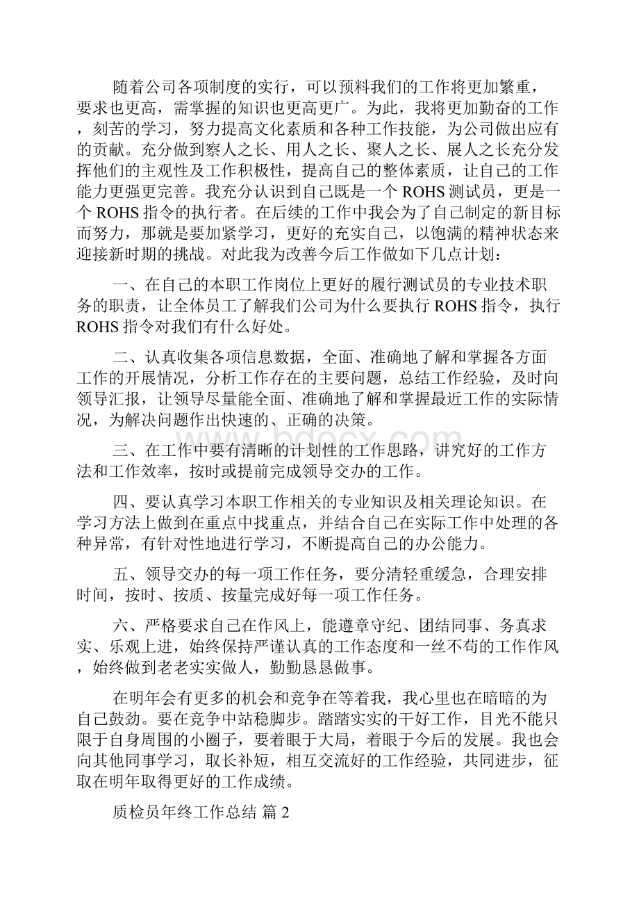 热门质检员年终工作总结四篇.docx_第2页