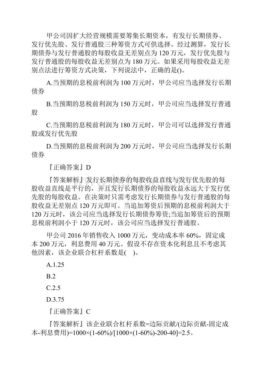 注册会计师考试财务成本管理提高练习及答案八doc.docx_第2页