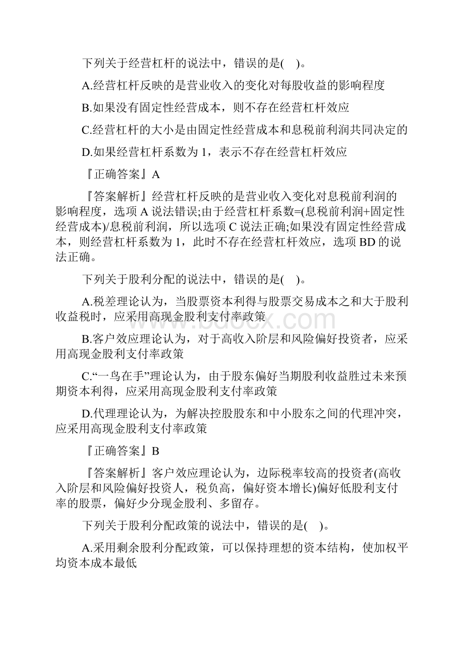 注册会计师考试财务成本管理提高练习及答案八doc.docx_第3页