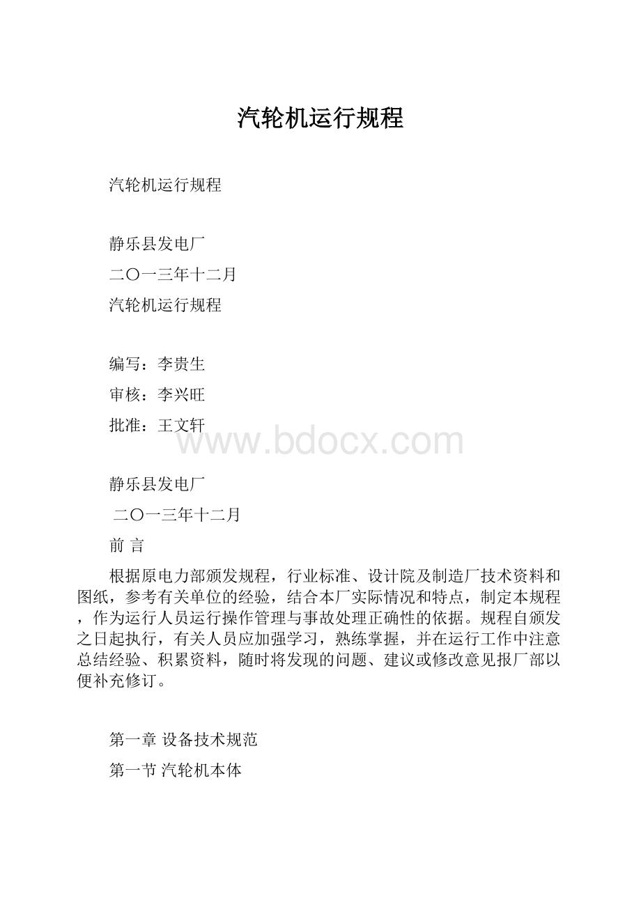 汽轮机运行规程.docx