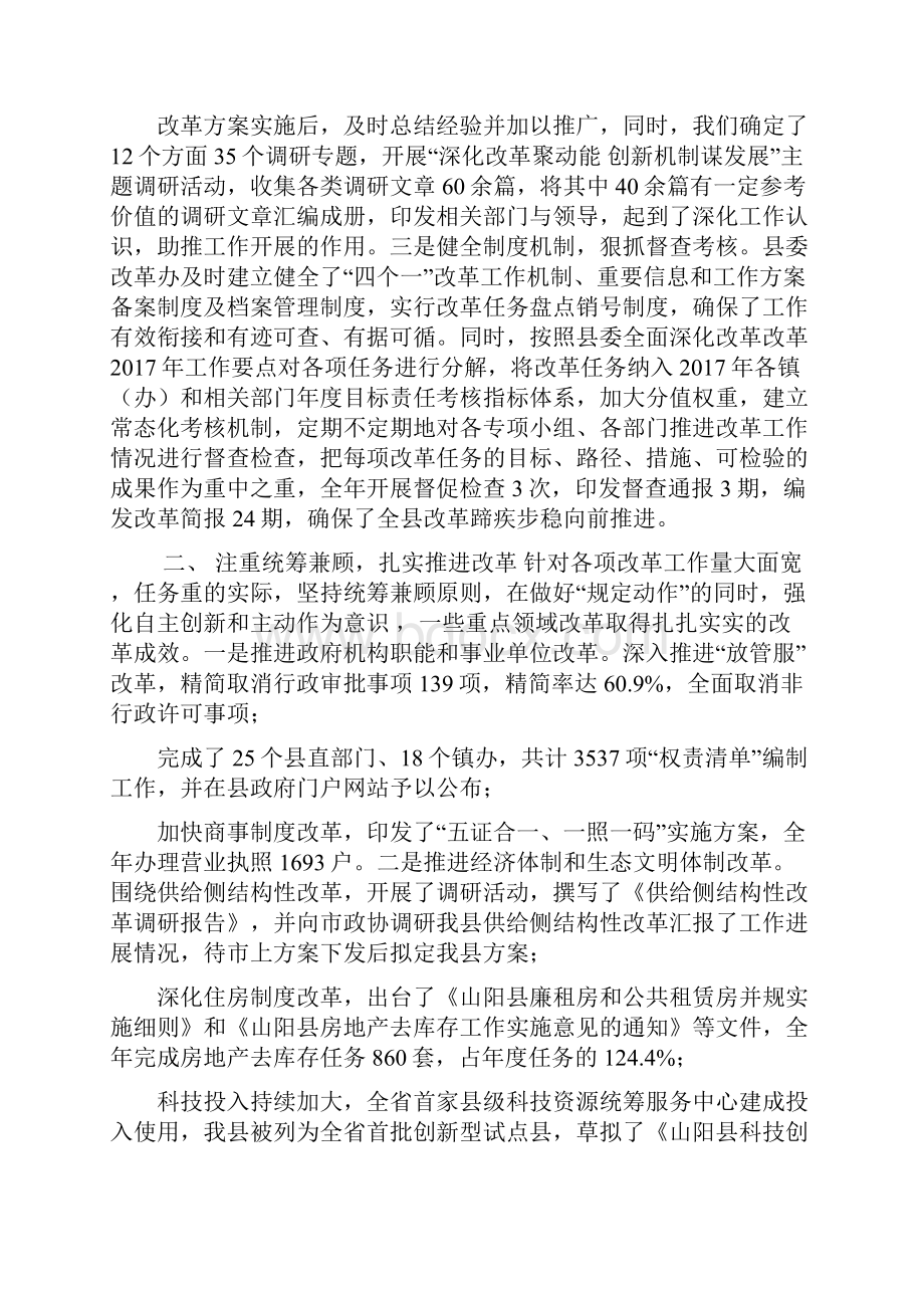 全面深化改革情况汇报.docx_第2页