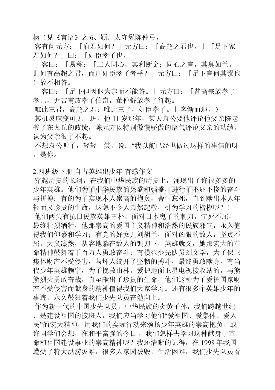 自古英雄出少年演讲稿.docx_第3页