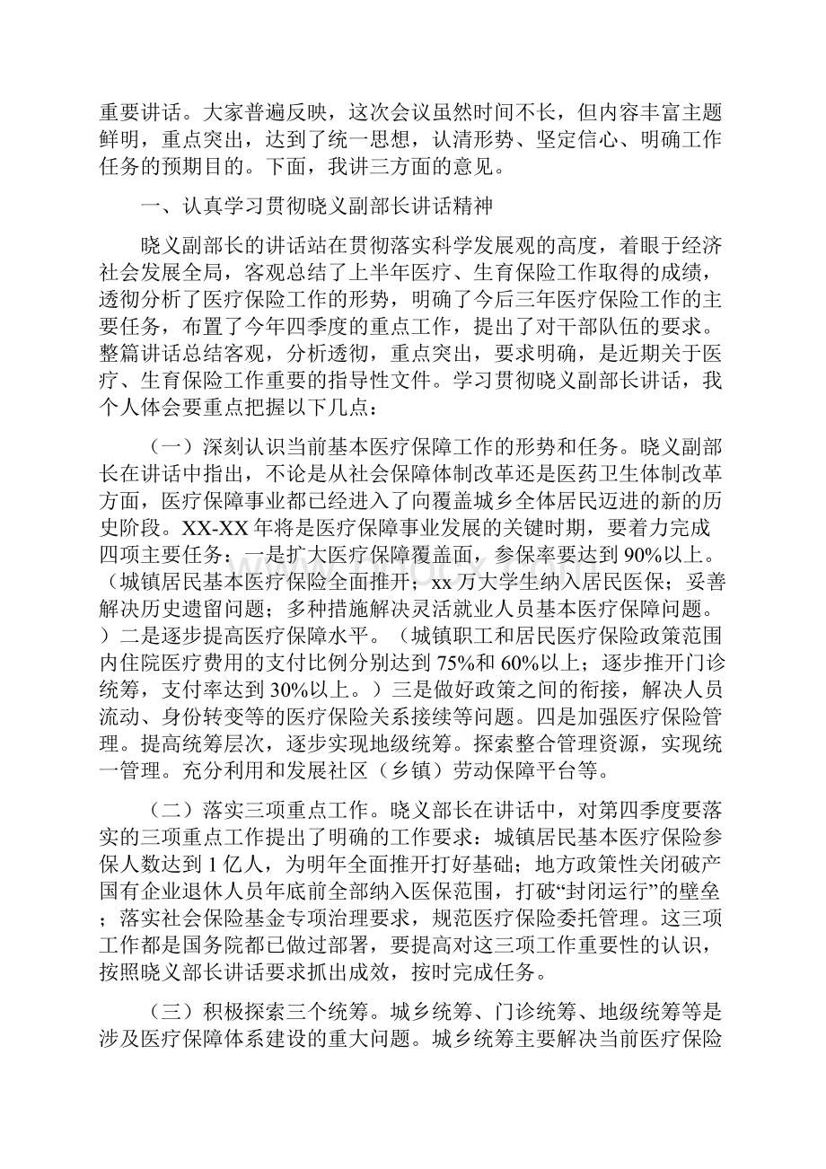 在医疗保险工作经验交流会上的总结多篇范文.docx_第2页