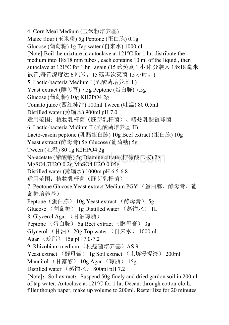 146种培养基配方.docx_第2页