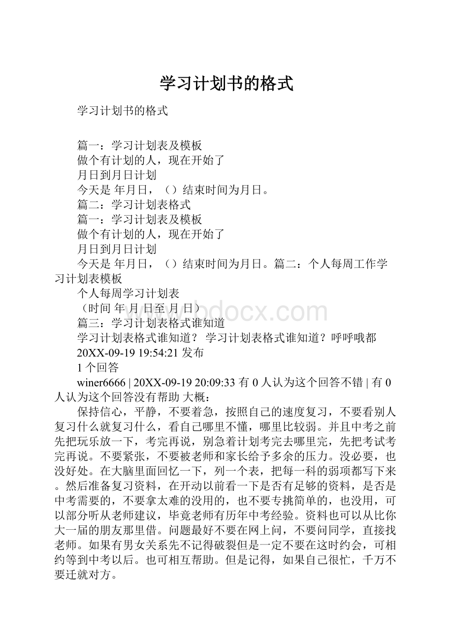 学习计划书的格式.docx_第1页