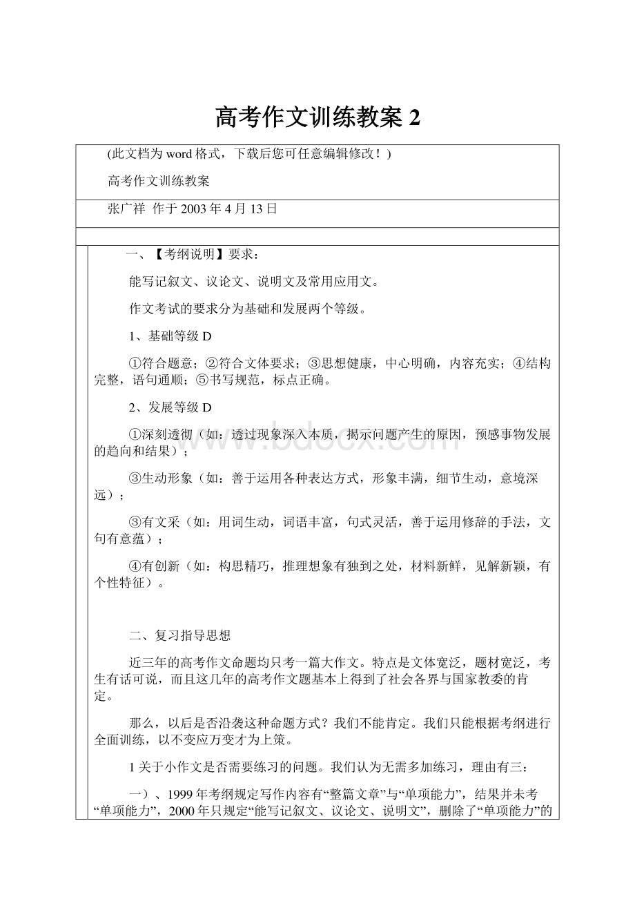 高考作文训练教案2.docx_第1页