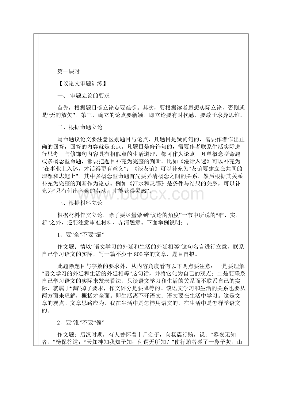 高考作文训练教案2.docx_第3页