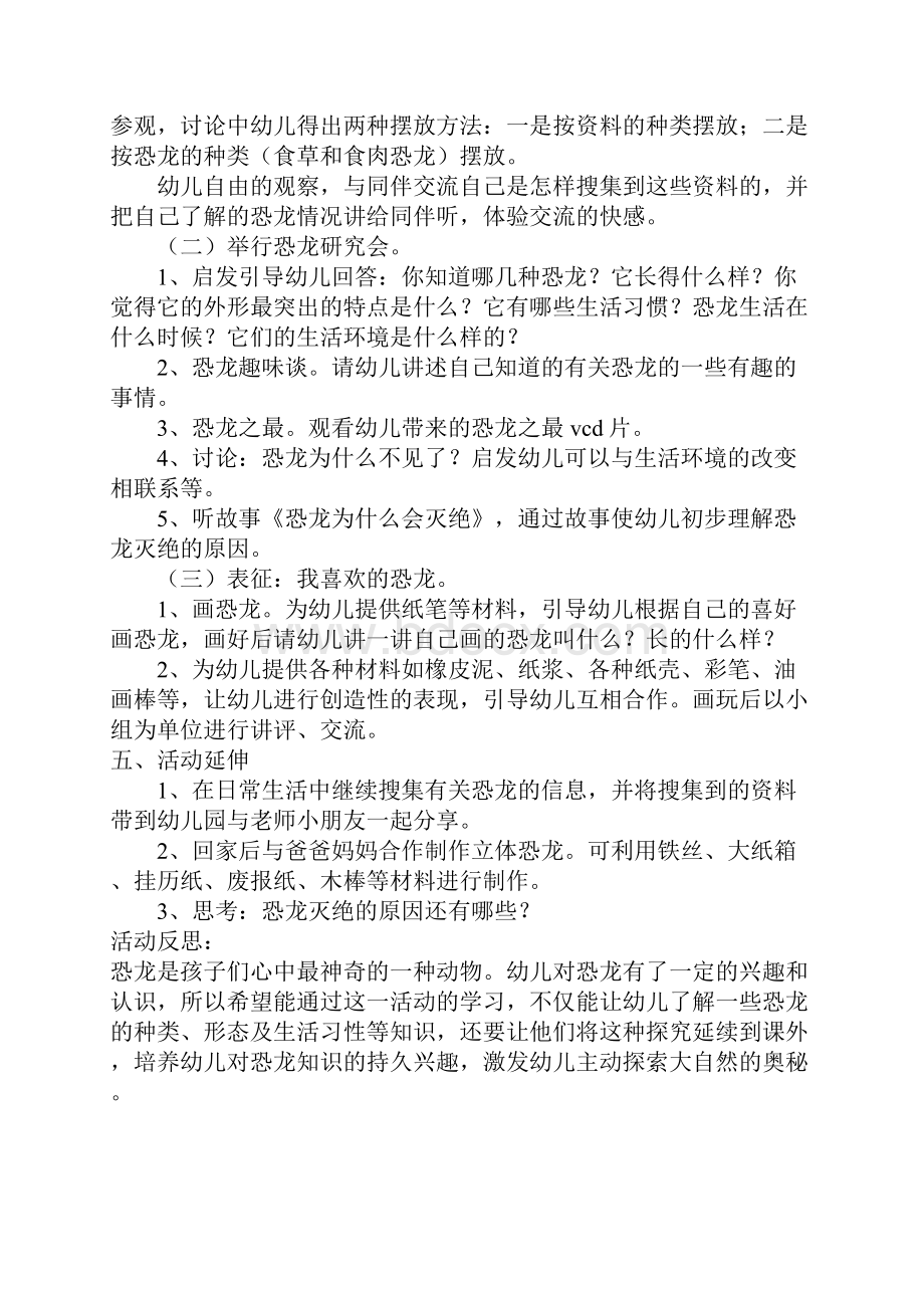 大班音乐游戏恐龙教案20篇.docx_第2页