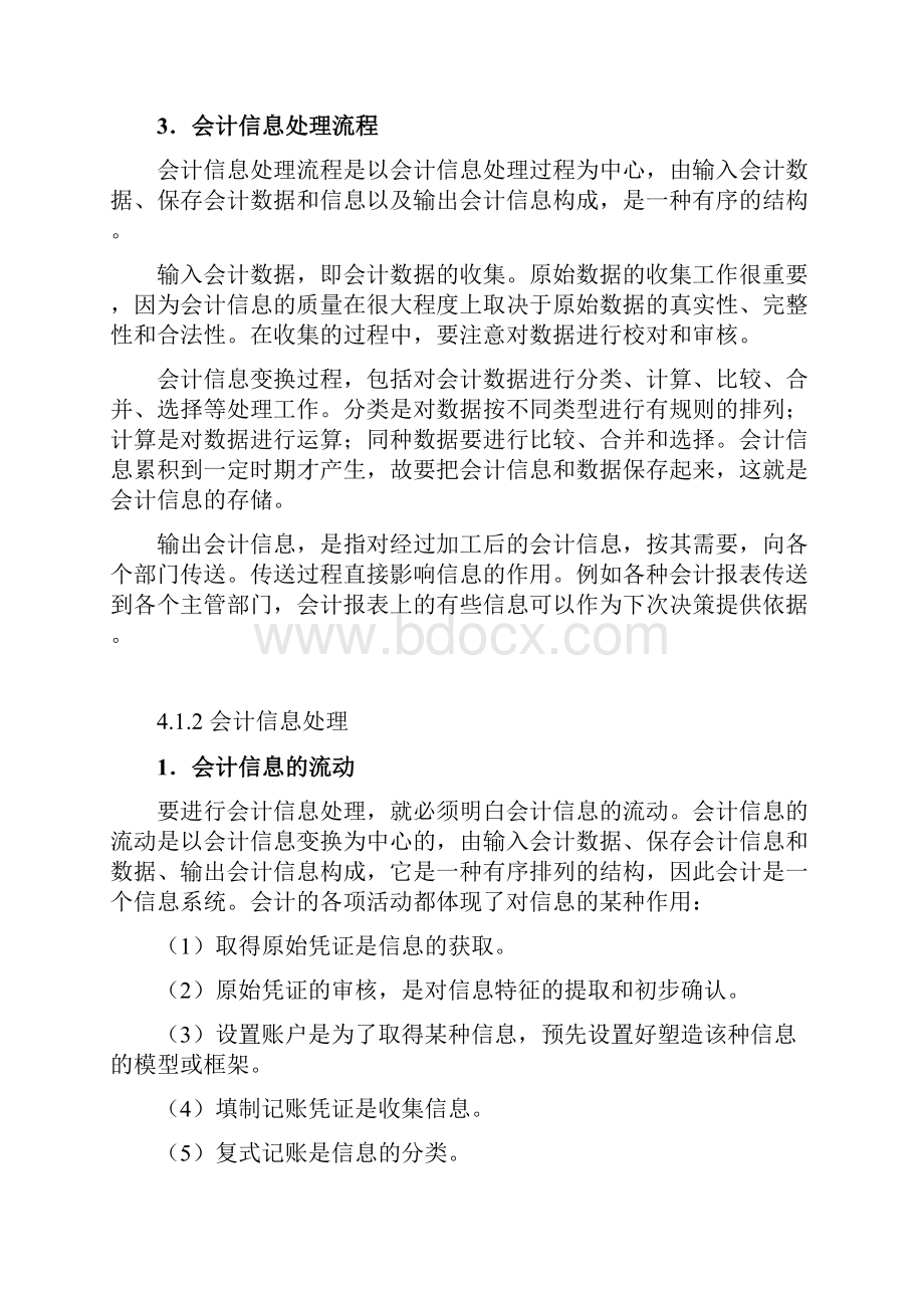 会计信息系统的组成.docx_第3页