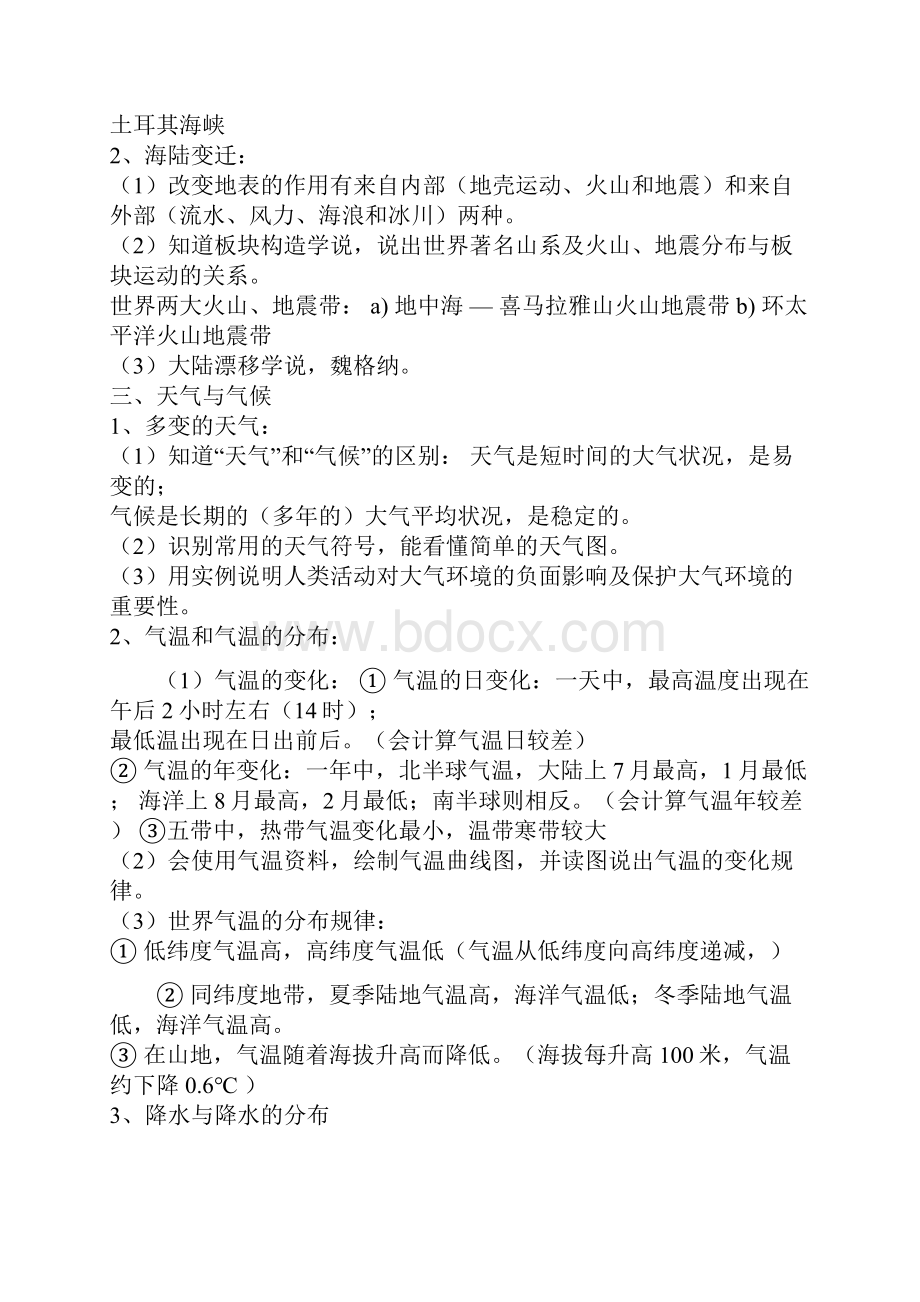 人教版初中地理知识点汇总推荐.docx_第2页