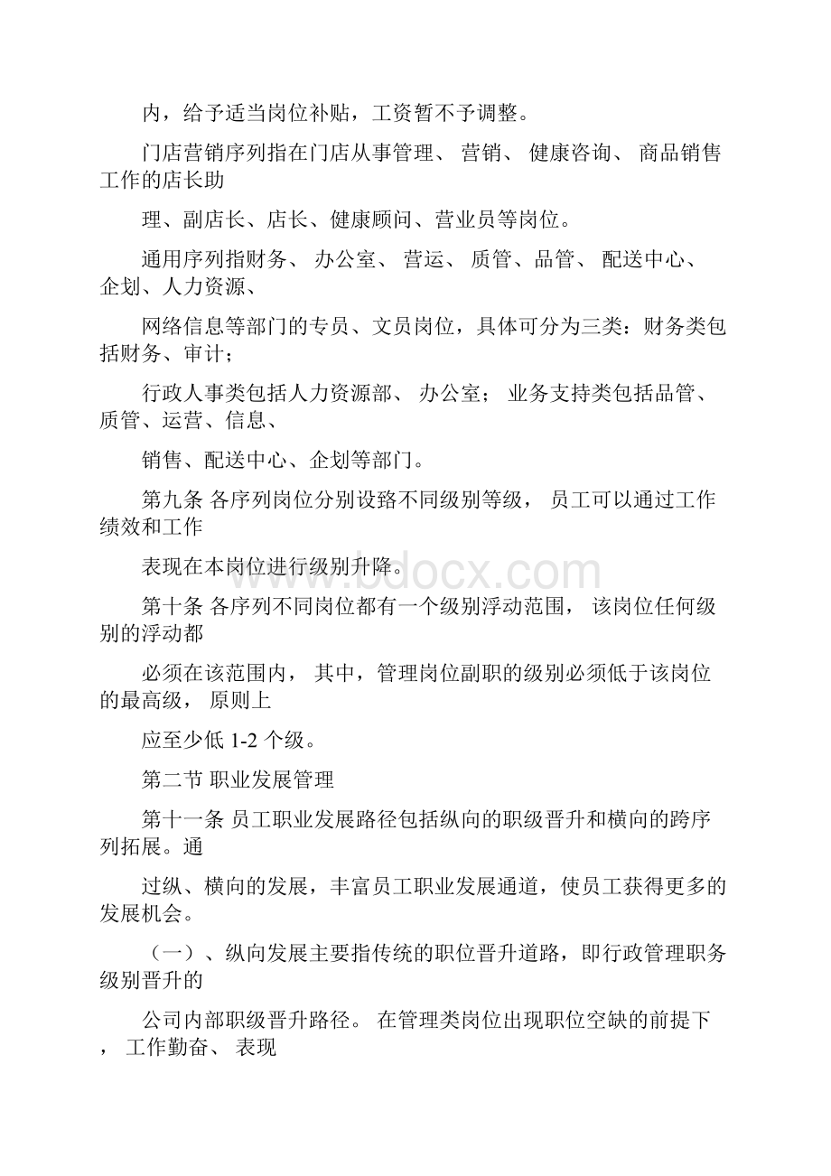 员工职级晋升管理制度.docx_第3页