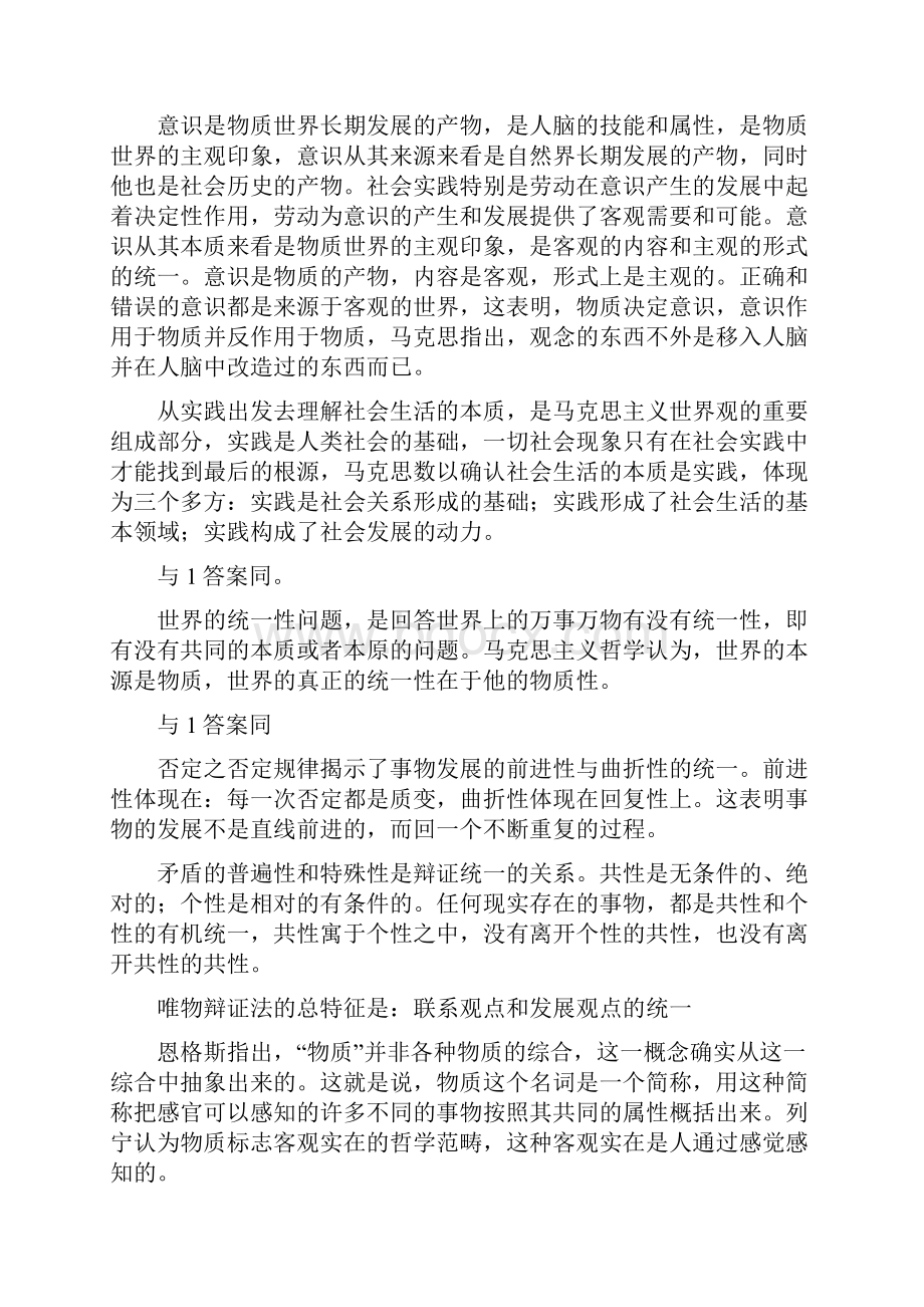 马原练习册全套答案daan07121.docx_第3页