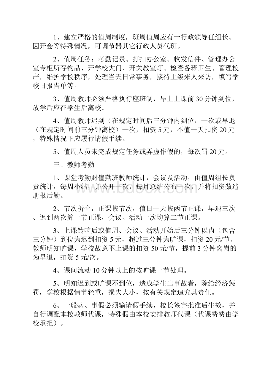 学校教育教学管理制度.docx_第3页