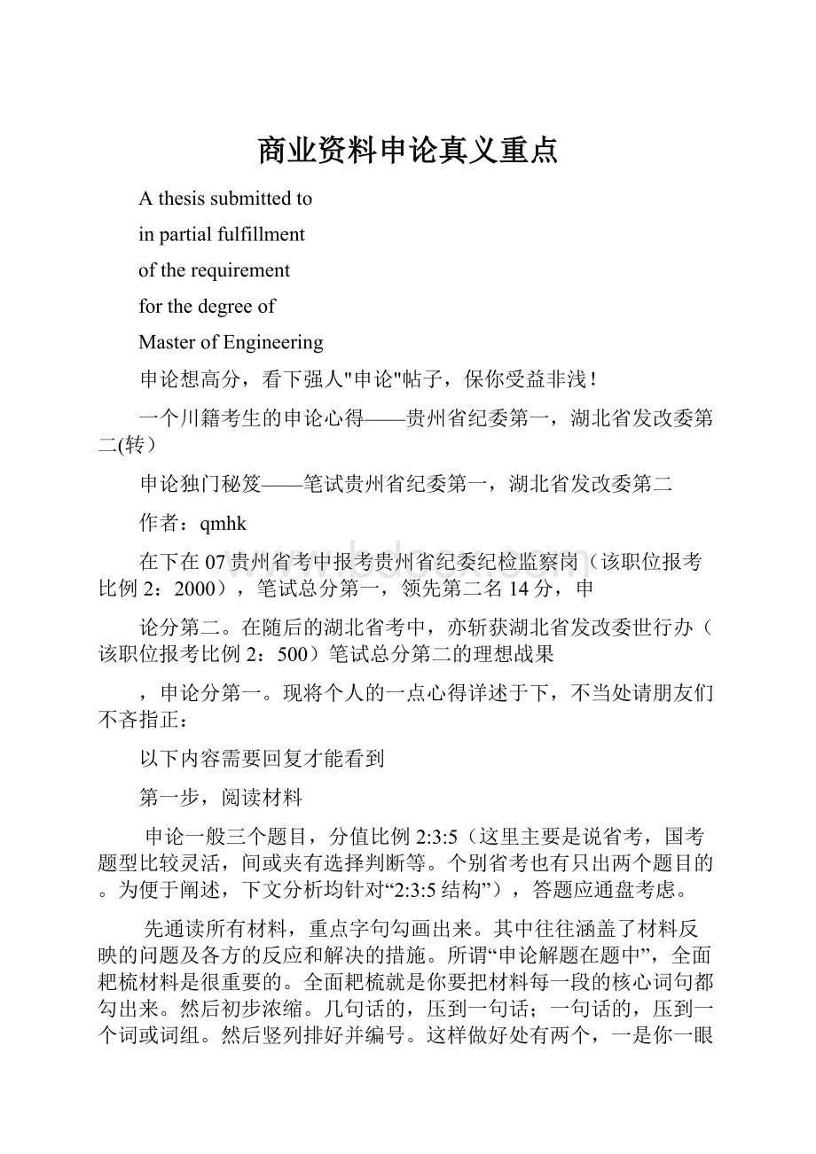 商业资料申论真义重点.docx_第1页