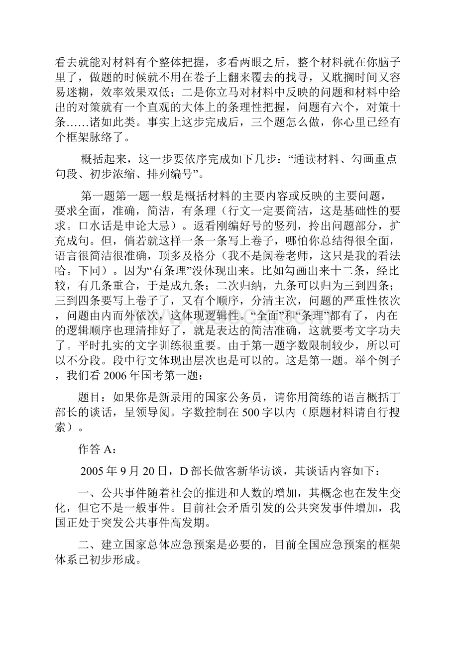 商业资料申论真义重点.docx_第2页