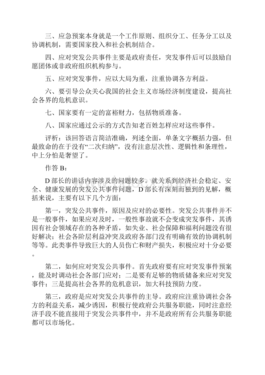 商业资料申论真义重点.docx_第3页