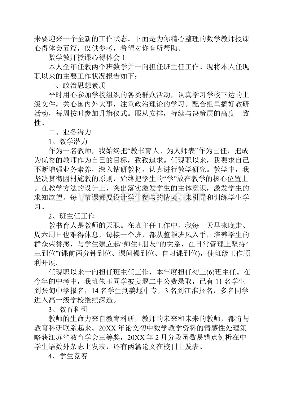 数学教师授课心得体会.docx_第2页