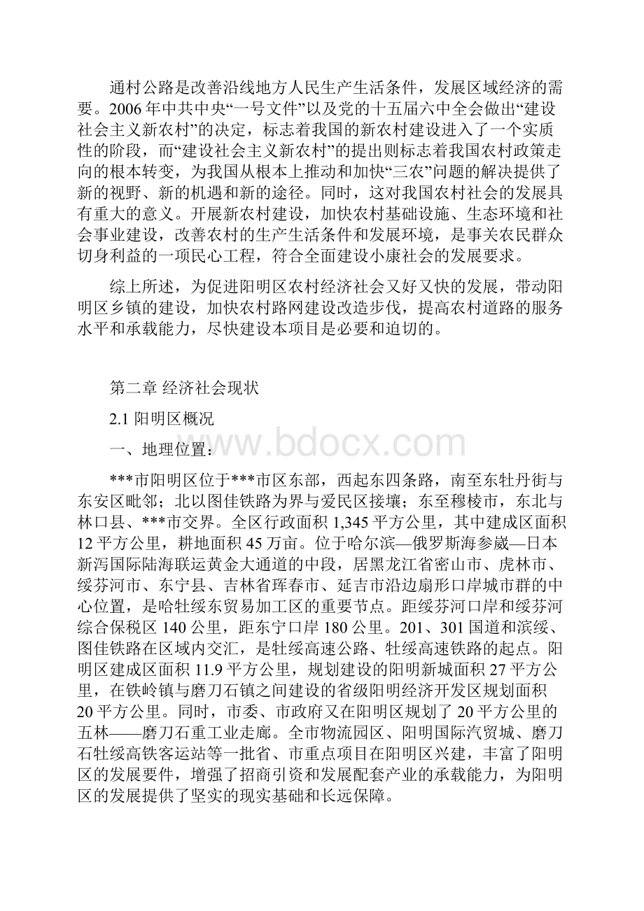 北兴村至桦林镇公路建设工程可行性分析报告.docx_第3页