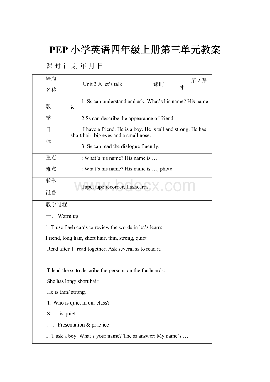 PEP小学英语四年级上册第三单元教案.docx_第1页