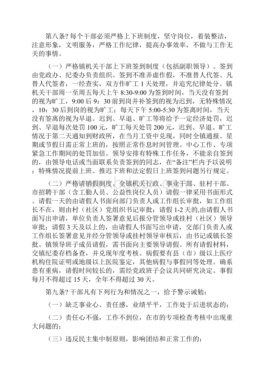 某某乡镇干部管理办法.docx_第2页