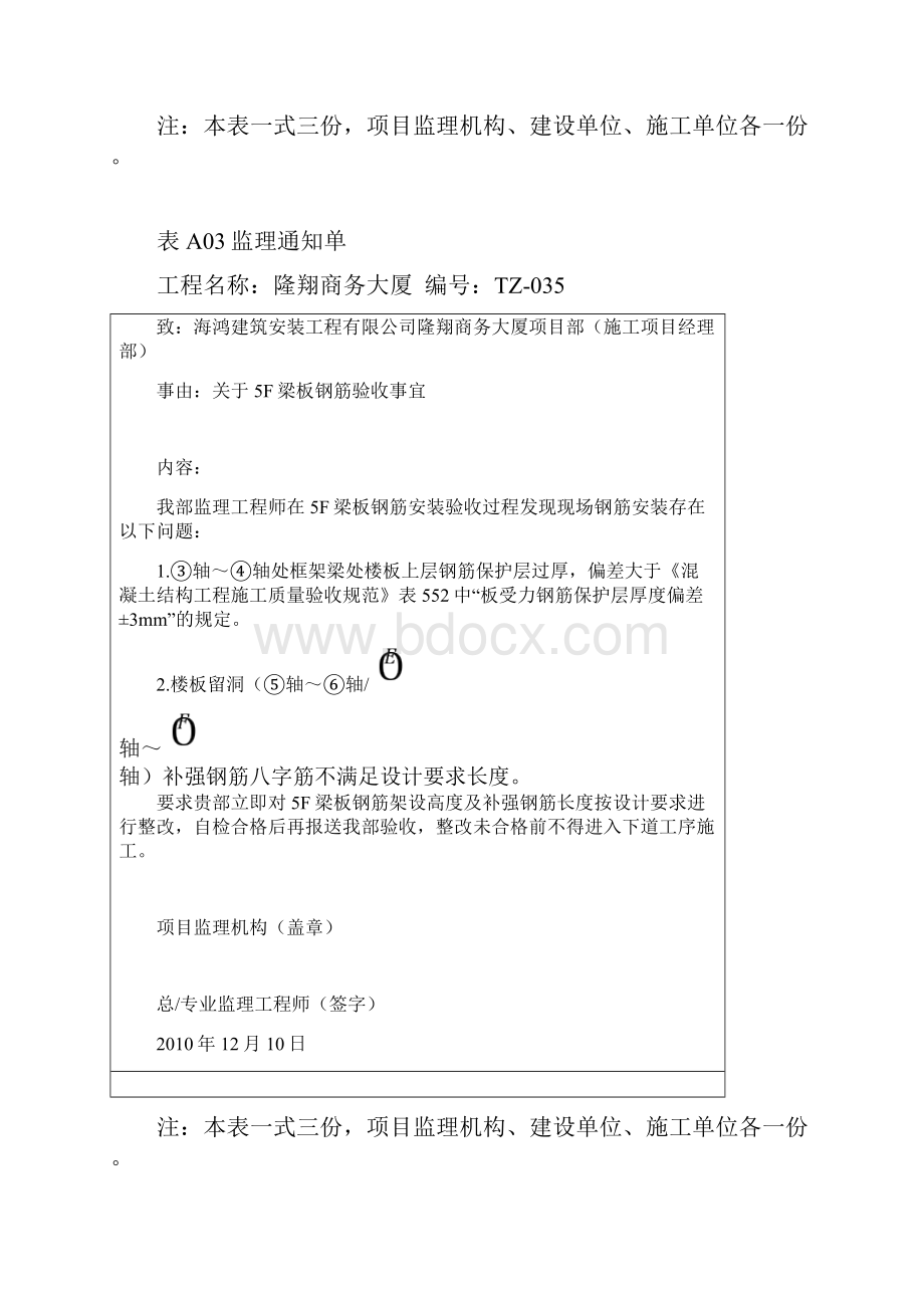 新监理规范表格填写范例.docx_第3页