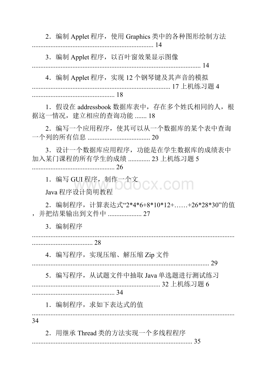 java程序设计简明教程上机练习题参考答案.docx_第2页