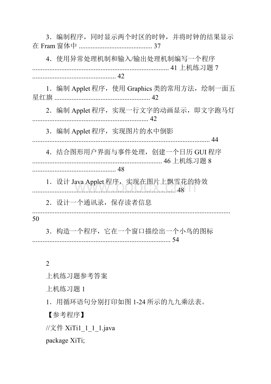 java程序设计简明教程上机练习题参考答案.docx_第3页