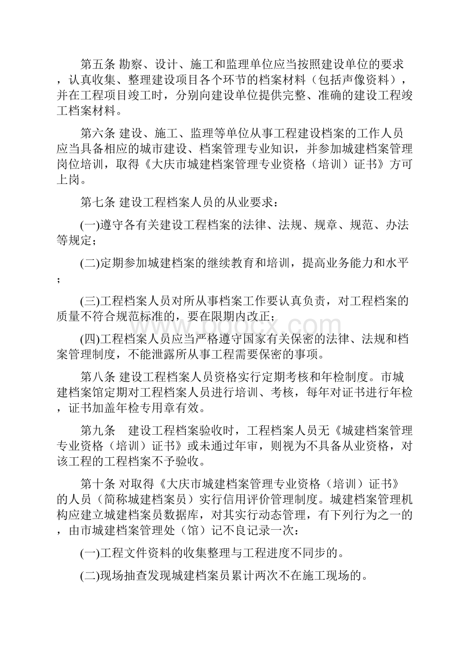 大庆市建设工程文件归档整理指导意见.docx_第2页