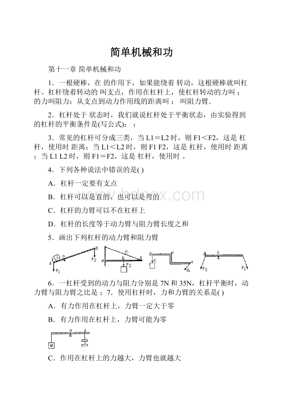 简单机械和功.docx